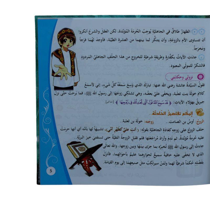 Ana Juza Qad Sama - book - Zrafh.com - Your Destination for Baby & Mother Needs in Saudi Arabia