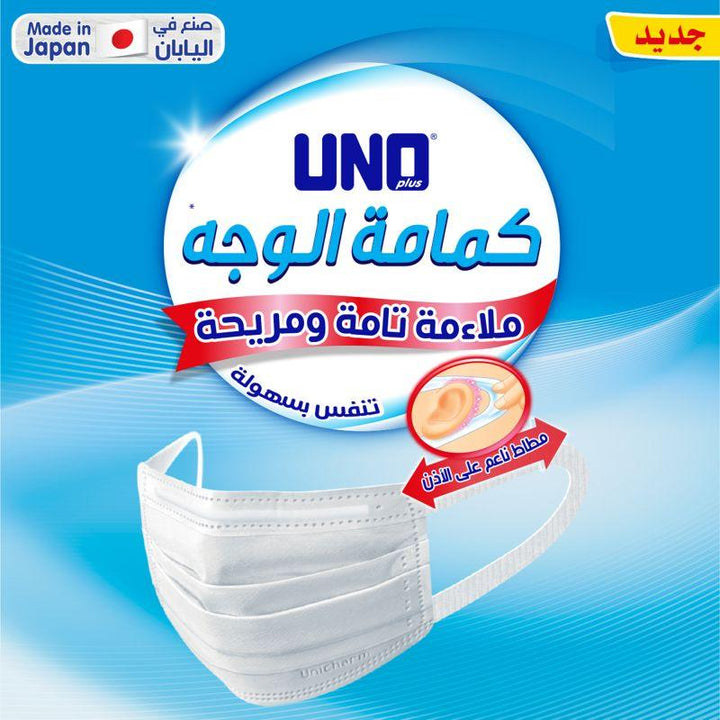 Uno Plus Face Mask Pack - Regular - Zrafh.com - Your Destination for Baby & Mother Needs in Saudi Arabia