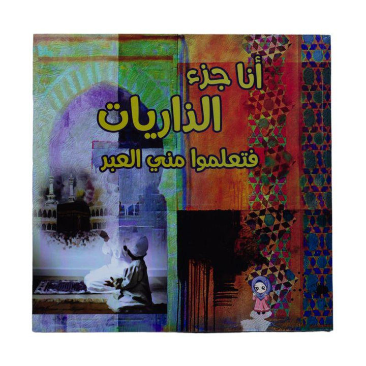 Books that taught me lessons - Zrafh.com - Your Destination for Baby & Mother Needs in Saudi Arabia