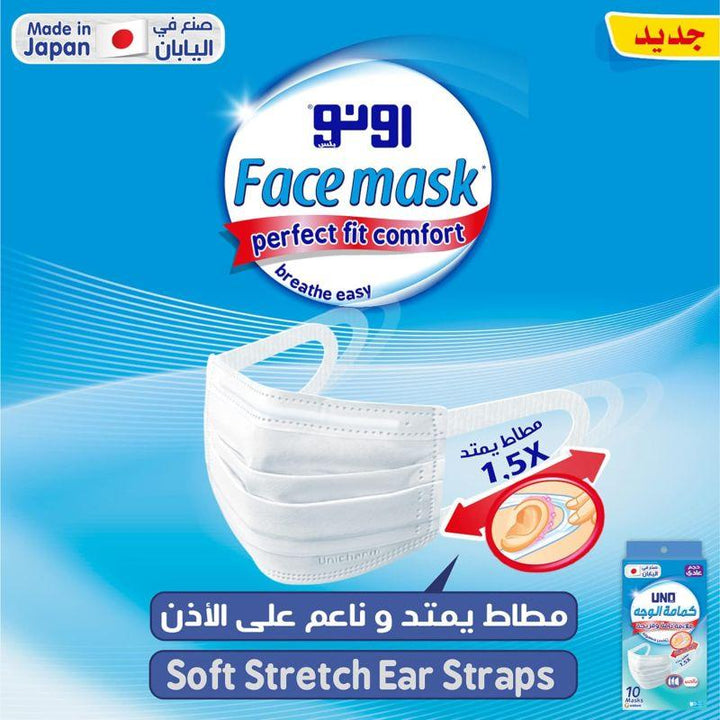 Uno Plus Face Mask Pack - Regular - Zrafh.com - Your Destination for Baby & Mother Needs in Saudi Arabia